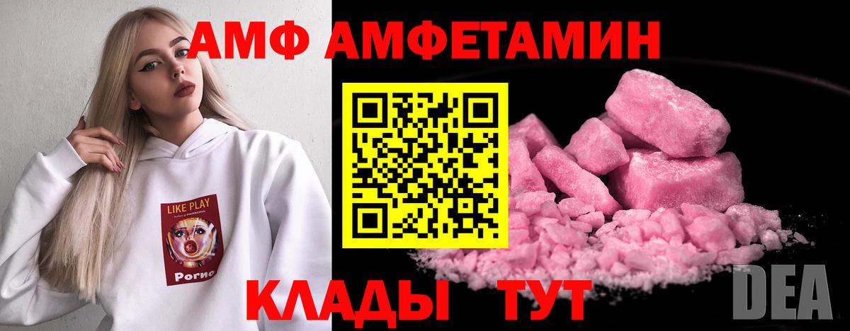Amphetamine  Вход с VPN  Белебей  АМФ  АМФ VHQ 