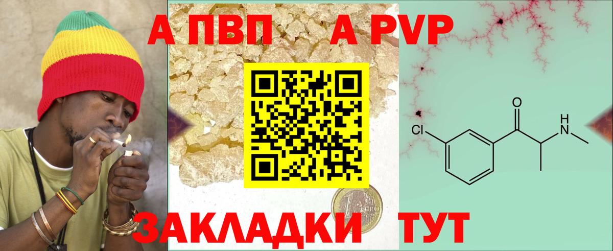 A-PVP крисы CK Белебей