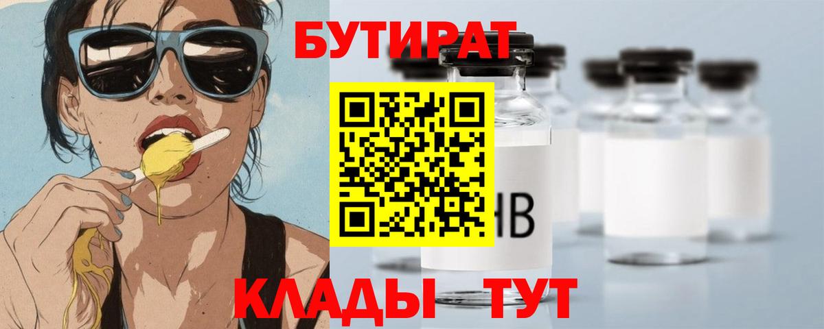 Белебей  БУТИРАТ бутик  Бутират  Вход с VPN 