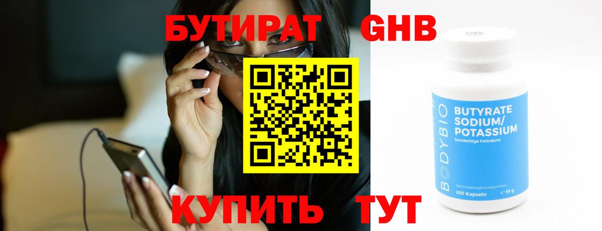 Бутират 1.4BDO Белебей