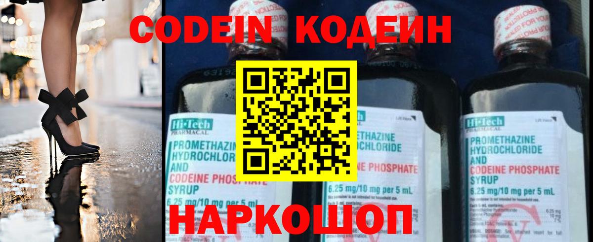 Белебей  Codein напиток Lean (лин)  Вход с VPN 