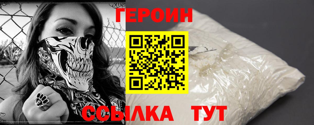 Героин Heroin  Героин  Белебей  Вход с VPN 