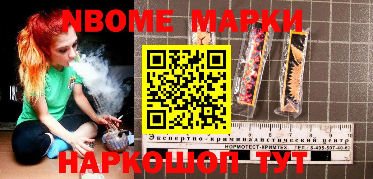 Марки N-bome 1,8мг Белебей